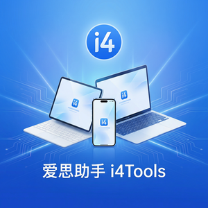 爱思助手iPhone APN配置文件安装方法