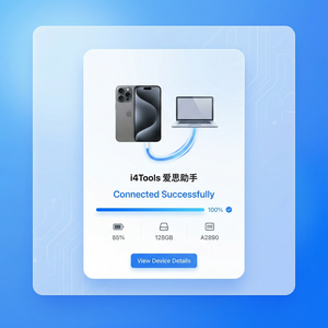 爱思助手投屏录屏功能使用指南