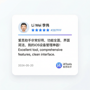 爱思助手日历备份教程